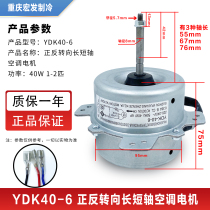 Pure copper universal air conditioning outdoor fan cooling motor YDK-40-6 positive and negative 1 1 5p2P3p motor