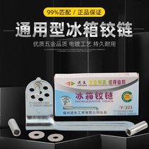 Universal refrigerator door hinge Universal door shaft hinge Door hook buckle upper middle and lower movable fixed Y-223