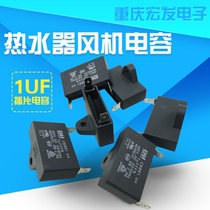Suitable for Wanli Wanhe Chuangerte Omori strong row water heater fan motor start capacitor 1UF