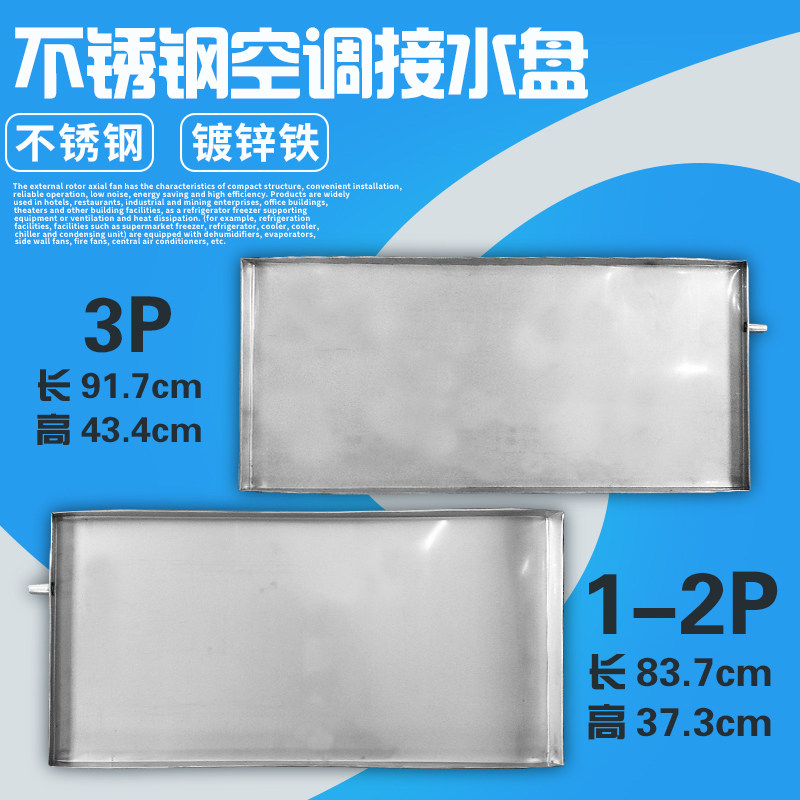 Air conditioning water tray external machine water tray Leakage drip sink with drainage machine Stainless steel universal water tray