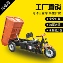 Construction site electric tricycle pull dump truck construction project agricultural battery transport truck load climbing King dump