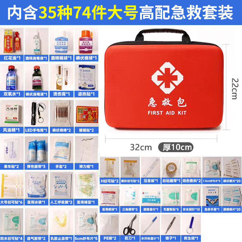 急救包全套医疗户外应急车载便携常备家庭套装药箱大号EVA防疫包