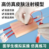 Моделирование кожи, рисунок крови, инъекции медсестер и инфузия иглы Инфузия кровь и модель практики крови венозное проколо