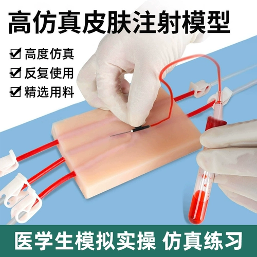 Моделирование кожи, рисунок крови, инъекции медсестер и инфузия иглы Инфузия кровь и модель практики крови венозное проколо