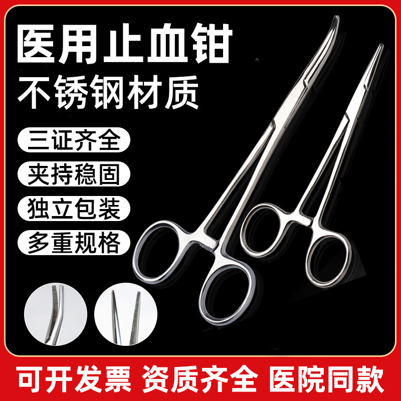 医用止血钳器械不锈钢手术组织钳血管钳实验钓鱼工具宠物修牙拔毛