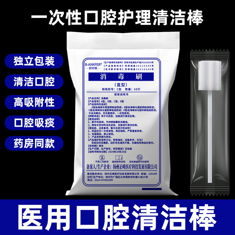 一次性医用口腔清洁棉棒护理海绵消毒刷卧床老人清理吸痰刷牙神器