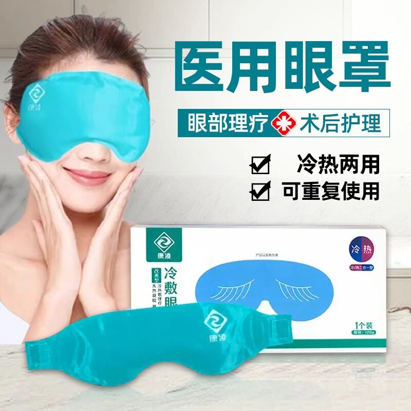 医療用アイスパックやアイマスク／アイスバッグは、大人と子供の両方において、腫れ、眼精疲労、結膜炎、二重まぶた手術後の症状を緩和するために使用されます。