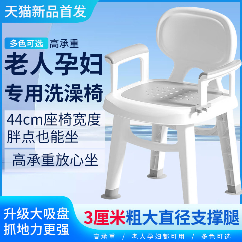 洗澡椅子老人沐浴椅卫生间专用塑料凳子防滑孕妇厚老人浴室洗澡椅