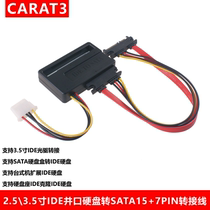 2 5 3 5IDE and mouth hard disk transfer SATA7 15PIN conversion line switching line