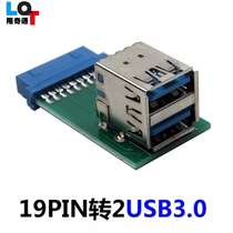Main board 20Pin turn 2 outlet USB3 0 adapter 20P turns USB3 0 expansion connector 2ports