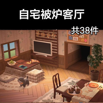 ຫນ້າທໍາອິດ Kotatsu living room Animal Crossing 2.0 indoor small room decoration design Animal Crossing furniture material ພູມສັນຖານ