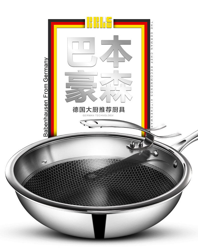 巴本豪森 无油烟不粘锅炒锅 图1