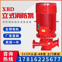 Fire Pump Indoor external fire hydrant spray water pump upright horizontal multistage pipe pump fire booster pressure stabilization equipment