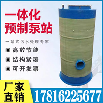 Fully automatic integrated prefabricated pumping station ground buried GRP cell school rain sewage lift pumping station