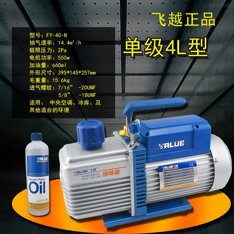 Fly over 4 liter vacuum pump 2FY-4C-N FY - 4C - N air conditioning refrigeration maintenance experimental pump