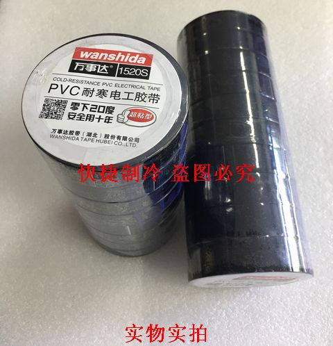 Mastercard tape PVC cold resistant electrical tape Electric tape Good quality minus 20 degrees safe for 10 years