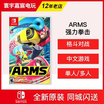 Nintendo Switch Gfighting Game NS Powerful Boxing Flex Boxing ARMS Co-City Spot Flash Send