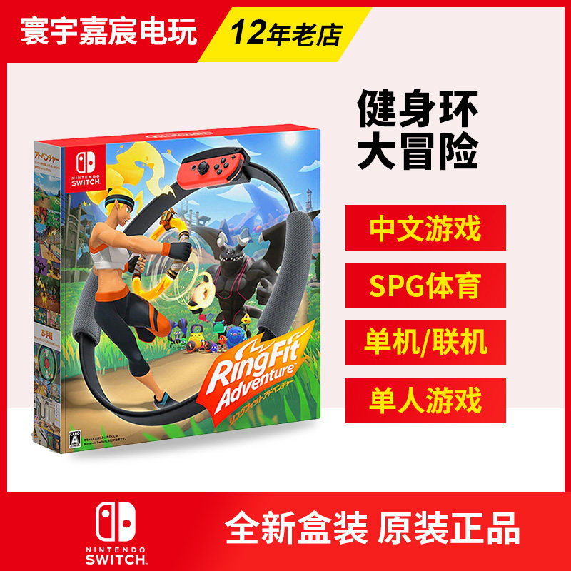 Nintendo Switch game NS Ring fit Adventure Overseas Edition