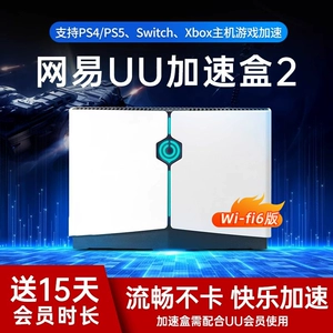 网易 UU Acceleration Box 2 Wi -Fi6 Accelerator PS5/Switch/XSX/Accelerator хоста SteamDeck