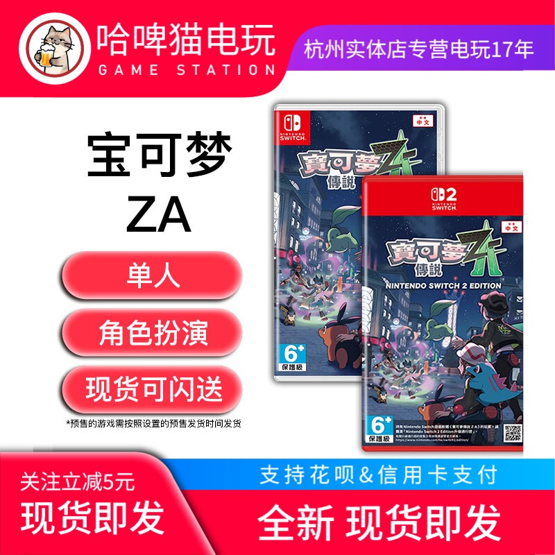 Nintendo Switch Pokémon Legends Z-A Hong Kong Edition First Release Chinese Version Z-A in Stock Fast Delivery