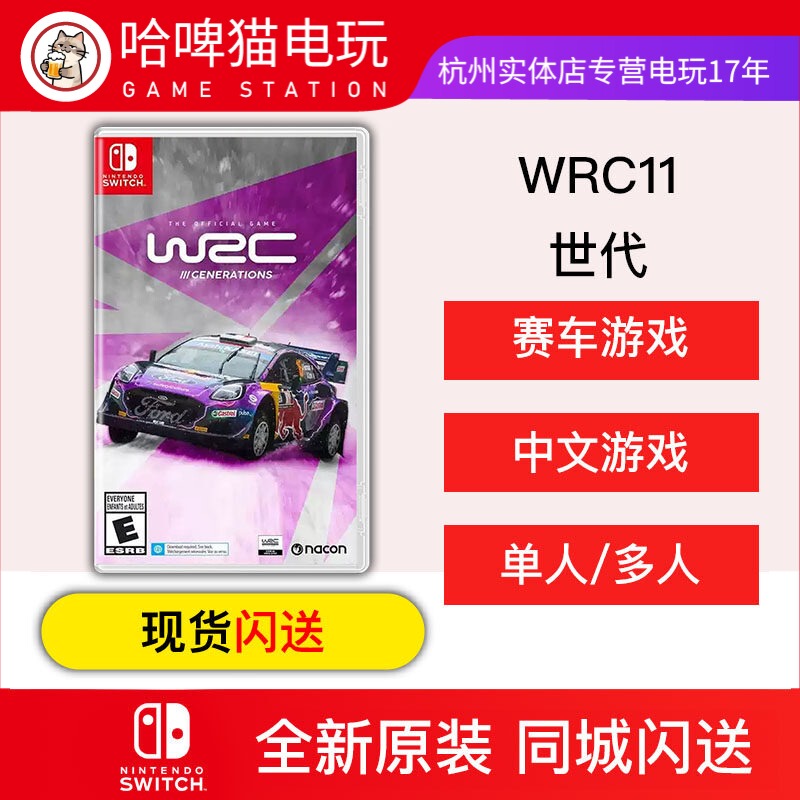 Brand New Switch Game Wrc11 World Rally Championship Generation Off-Road Racing Two-Player Ns Chinese Cartridge Brand New Switch Game Wrc11 World Rally Championship Generation Off-Road Racing Two-Player Ns Chinese Cartridge