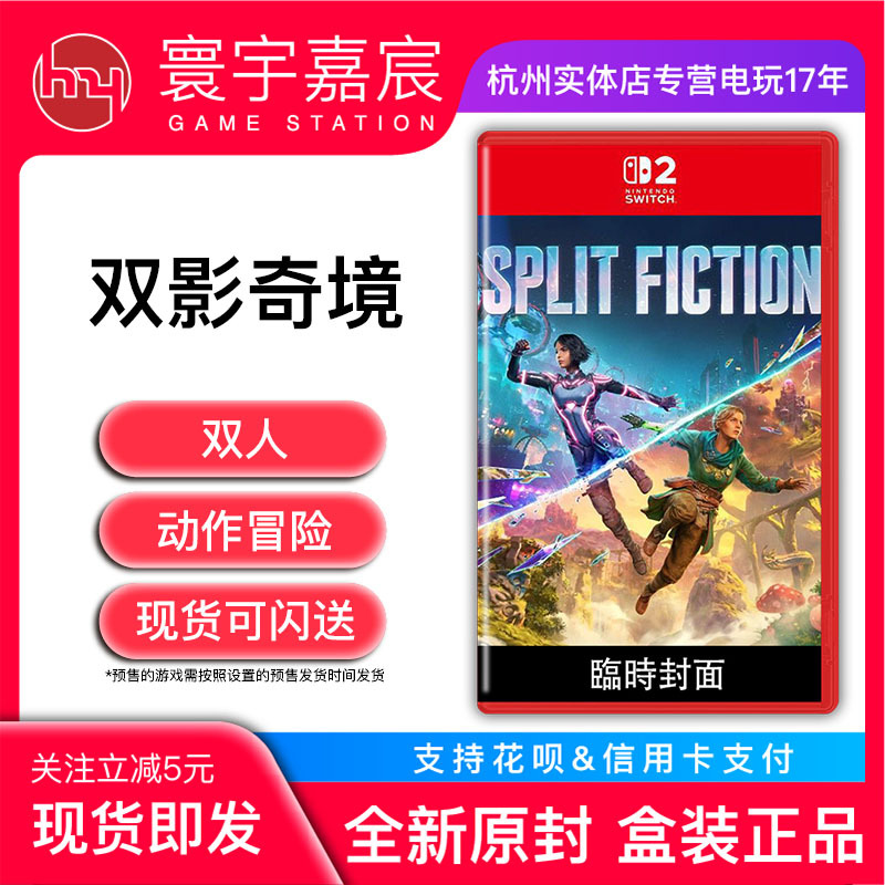 Switch2 Game Ns2 Cartridge: Twin Shadow Wonderland, Phantom Rift Wonderland, It Takes Two Sequel, Hong Kong Version, Chinese Language Switch2 Game Ns2 Cartridge: Twin Shadow Wonderland, Phantom Rift Wonderland, It Takes Two Sequel, Hong Kong Version, Chinese Language