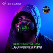 Razer Thunder Snake Wind Line RGB Air Purifying Mask Mask Dust-Proof Electric Blast Heat Dissipation Transparent Spot Flash Send