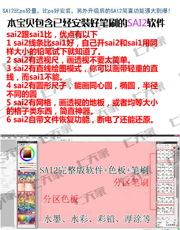Sai2绘画软件中文简体正式版赠送材质纹理笔刷教程sai远程安装 精品软件 天天素材