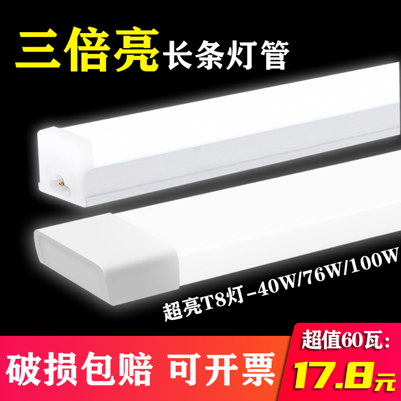 led lamp T8 integrated complete set 1 2 m long bar household ultra bright stent 220V energy saving 40W fluorescent lamp