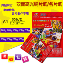 300g Genuine Color Art DOUBLE FACE HIGH LUSTER SPRAY BRONZE VERSION PAPER A4 color spray paper copper version paper bifacial printing paper