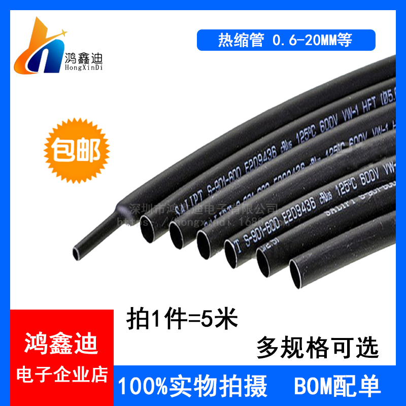 High quality heat shrinkable tube black diameter 1 2 3 4 5 6 7 8 9 10 12 20 30 0 6-50mm