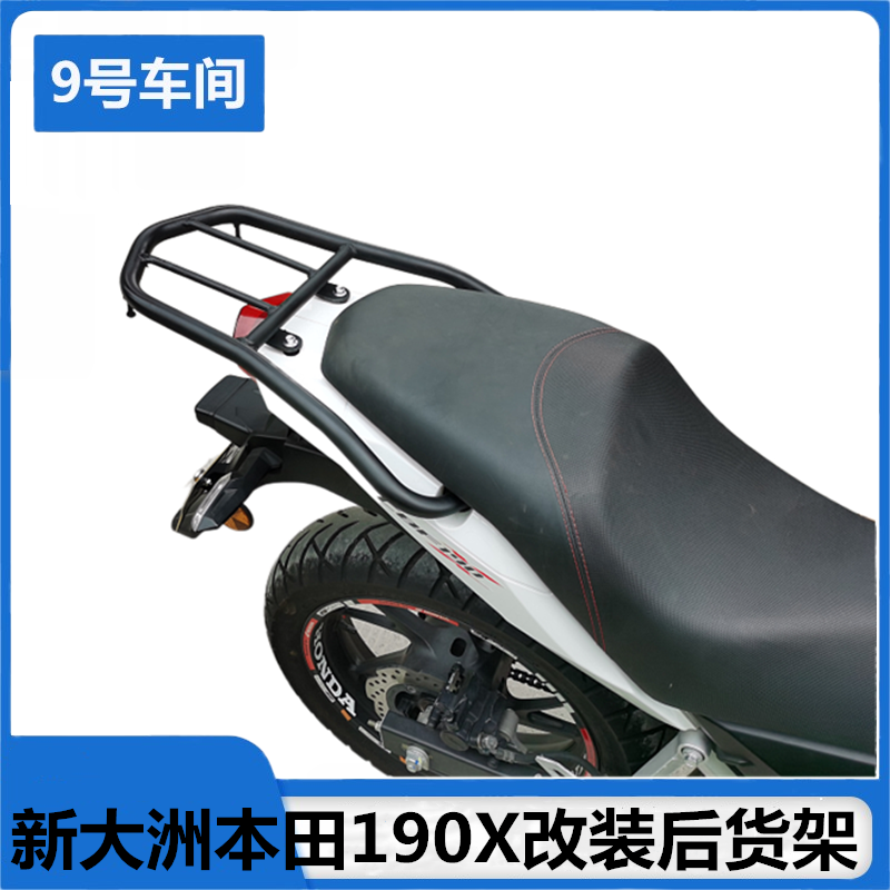 Application of new continents Honda CBF190X retrofit rear shelving rear case rack changing gear shifting lever side pack accessories 
