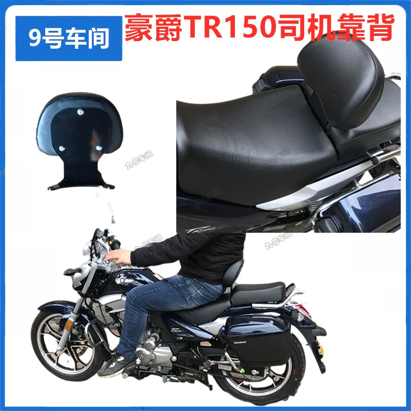 EOKO backs apply TR 150 sci - fi Prince HJ150 - 16C locomotive modified cushion back driver back