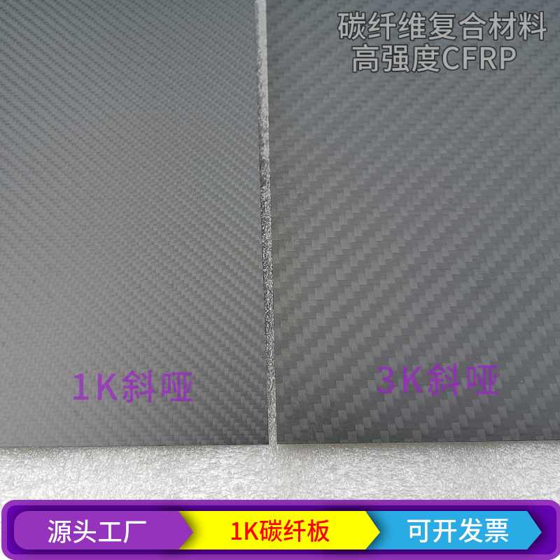 1K Carbon Fiber Plate 200*250 400*500mm 0.13 0.5 1 1.5 2 3 4 5 6mm Carbon Fiber Board 1K Carbon Fiber Plate 200*250 400*500mm 0.13 0.5 1 1.5 2 3 4 5 6mm Carbon Fiber Board