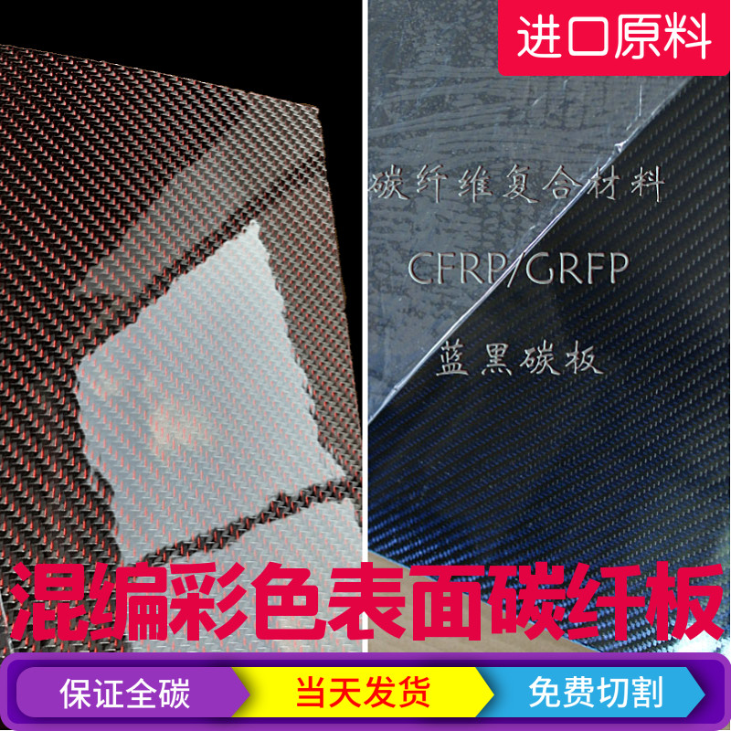 混编全碳板400X500mm 厚0.3~6mm碳纤维板碳板 碳纤板高强度雕刻