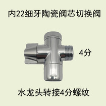New basin faucet one-point two switching valve switch fine tooth adapter shampoo shower three-way water separator