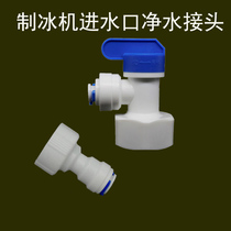 Water Purifier Hose 2 sub-3 to 6 sub-internal wire joint Water purifier Boiling Water Mechanism Ice Machine Water Inlet