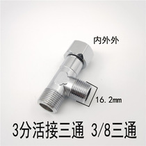 3-point live connection tee inside and outside G3 8 European standard faucet triangle valve conversion joint water purifier tee