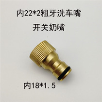 Brush handle switch connector nipple high pressure car washer water gun water diaphragm pump 22x2 18*1 5 thread
