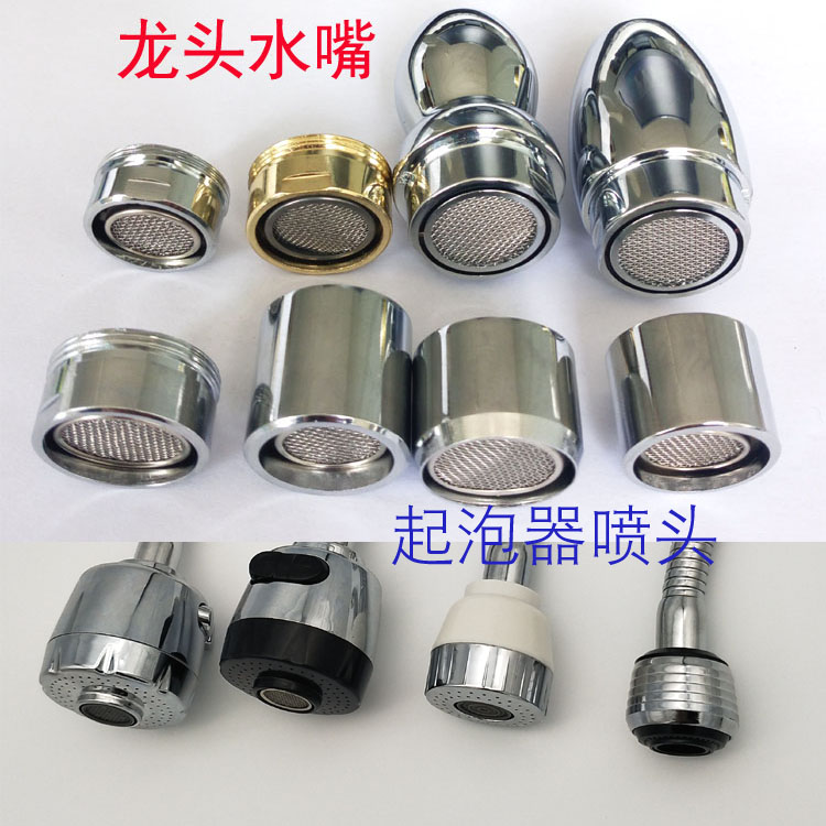 Sink Basin Aerator Filter Faucet Outlet Filter Nozzle Foaming device Nozzle accessories