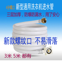 4 minutes 6 separate water machine automatic washing machine inlet pipe Water pipe extension ice machine universal water pipe