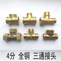 4 points full copper thickening three internal teeth external wire copper three-way pipe connector internal and external dn15 plumbing joint