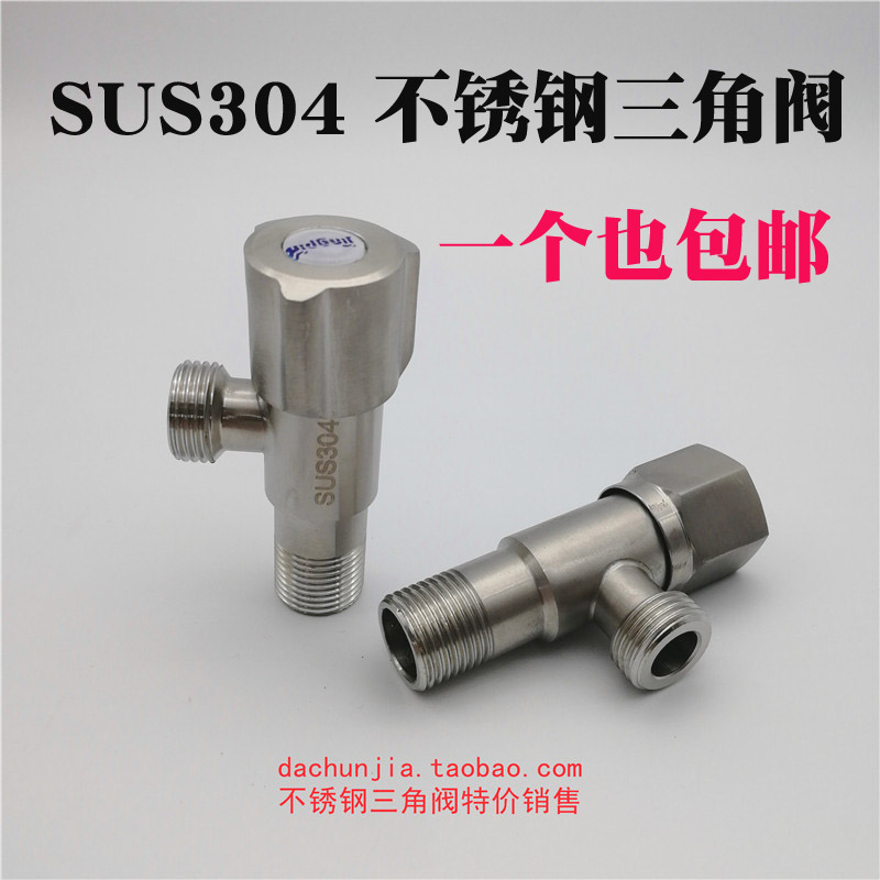 Home Thickening 304 stainless steel triangular valve hot and cold water switch water heater toilet side water intake valve