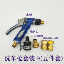 High pressure water pipe spray gun car wash water gun head garden water flower grab head garden water flower grab head household punch nozzle accessories set
