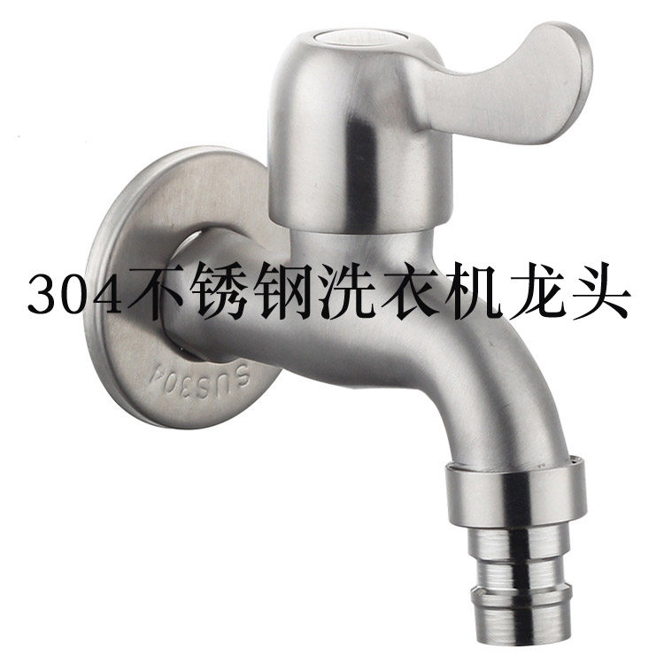 304 stainless steel cold water quick plug fully automatic washing machine faucet 4 points single cold mop pool quick open faucet