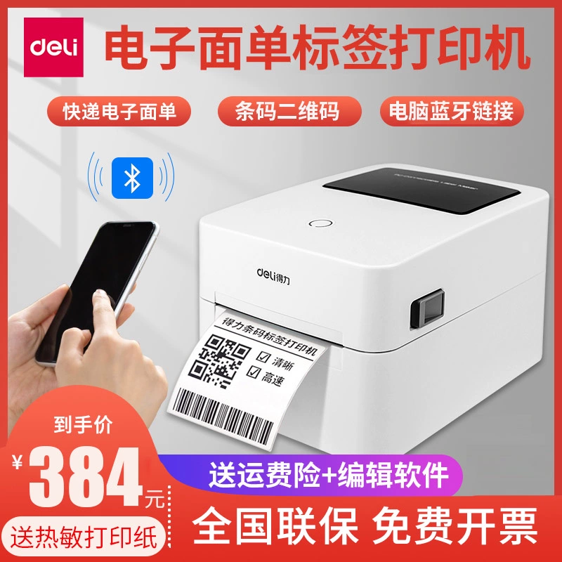 Máy in mặt giấy điện tử mạnh mẽ tự dính Giấy nhiệt mã QR Taobao đơn hàng tân binh hóa đơn đặt hàng nhãn thương mại máy in mã vạch không dây Bluetooth mã vạch nhanh đơn máy đơn - Thiết bị mua / quét mã vạch