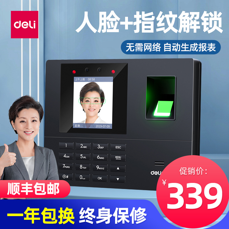 Able Examiner 34521 Fingerprint face All facial recognition Corhandling machine Fingerprint Beating Card Examiner staff to work at work Sign up to brush face Card Machine Examiner cafeteria Sign up to the machine