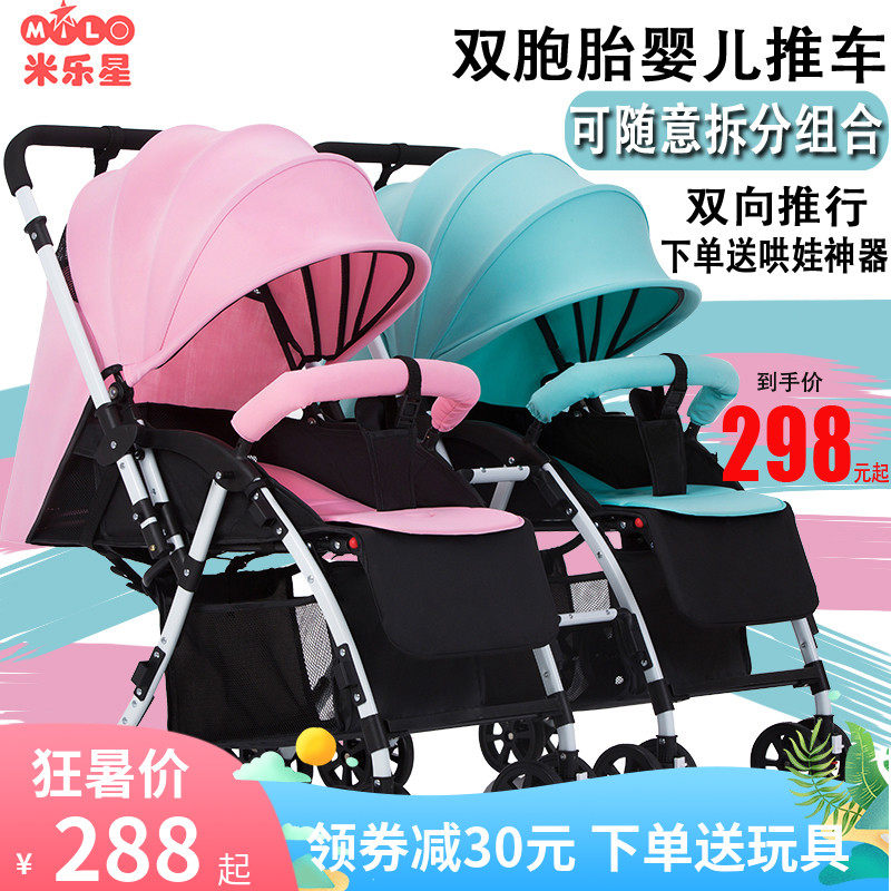 Milex twin baby stroller can be split can sit and lie down Lightweight two-way folding two-child double stroller