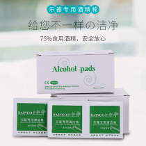 Harmonica special disinfection cotton cloth (100 pieces) disposable alcohol cotton sheet sterilization disinfection cleaning instrument Universal