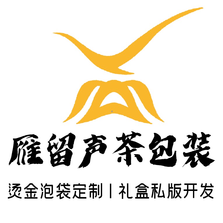 雁留声礼盒包装工厂小批量私版开发企业店